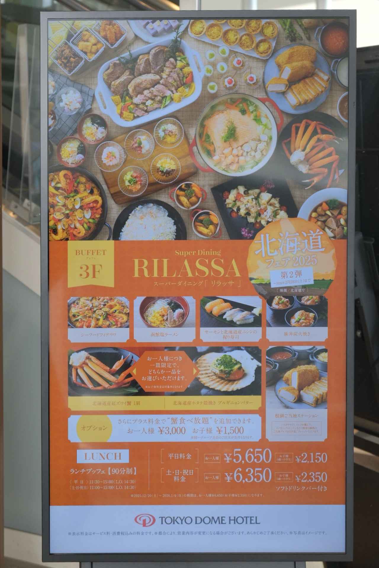 画像5: 【試食レポ】シェフが1,000kmを旅して見つけた“北海道の恵み”を壮大なラインナップで。生産者とシェフが繋ぐ“食の物語”をお届け！「東京ドームホテル」の大人気『北海道フェア2025』第2弾開催中♪