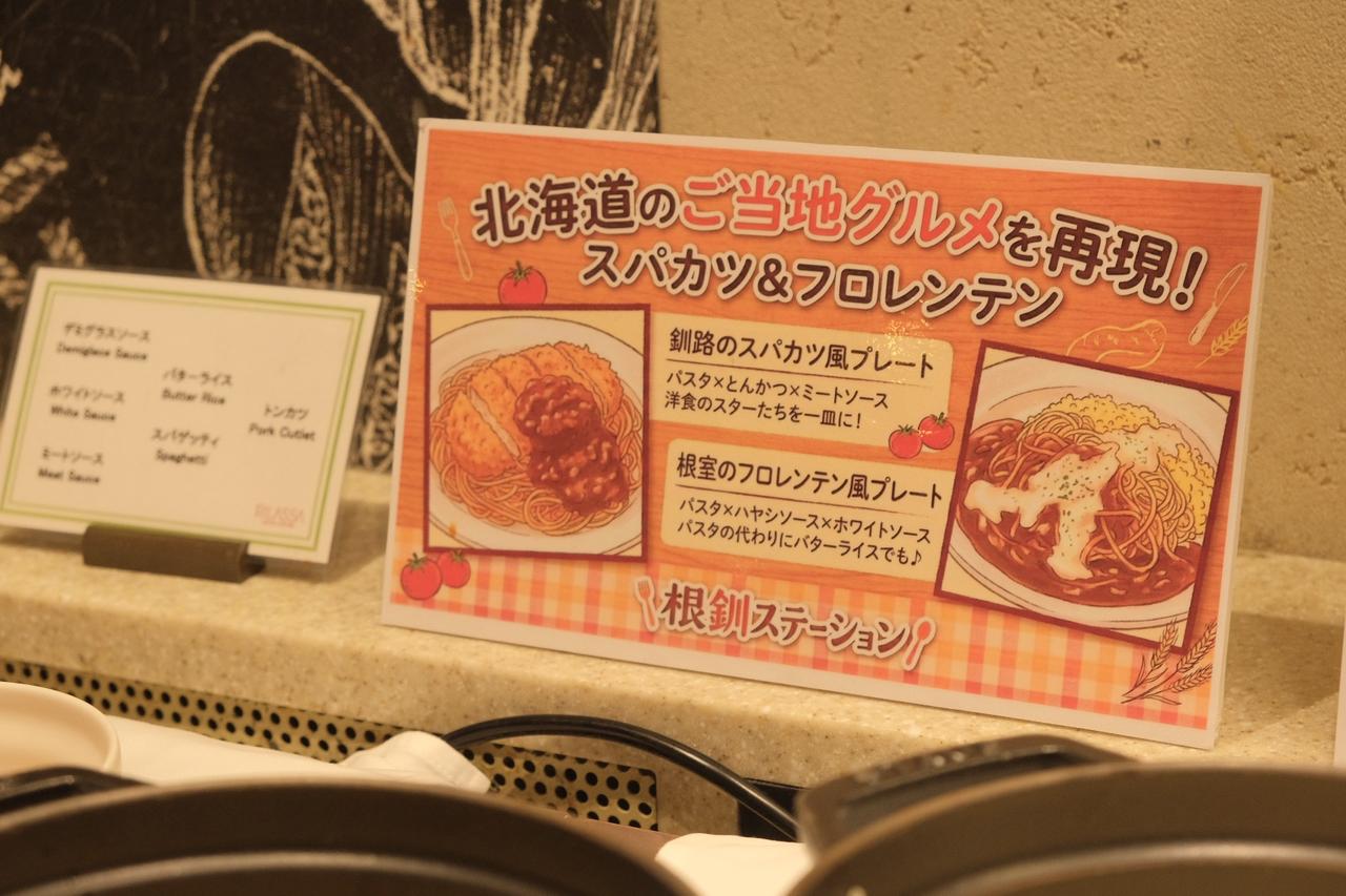 画像2: ⚫︎根釧ご当地ステーション