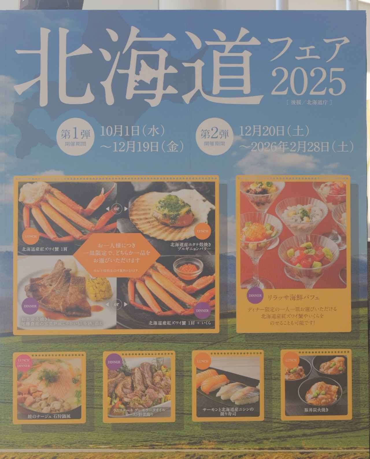 画像4: 【試食レポ】シェフが1,000kmを旅して見つけた“北海道の恵み”を壮大なラインナップで。生産者とシェフが繋ぐ“食の物語”をお届け！「東京ドームホテル」の大人気『北海道フェア2025』第2弾開催中♪