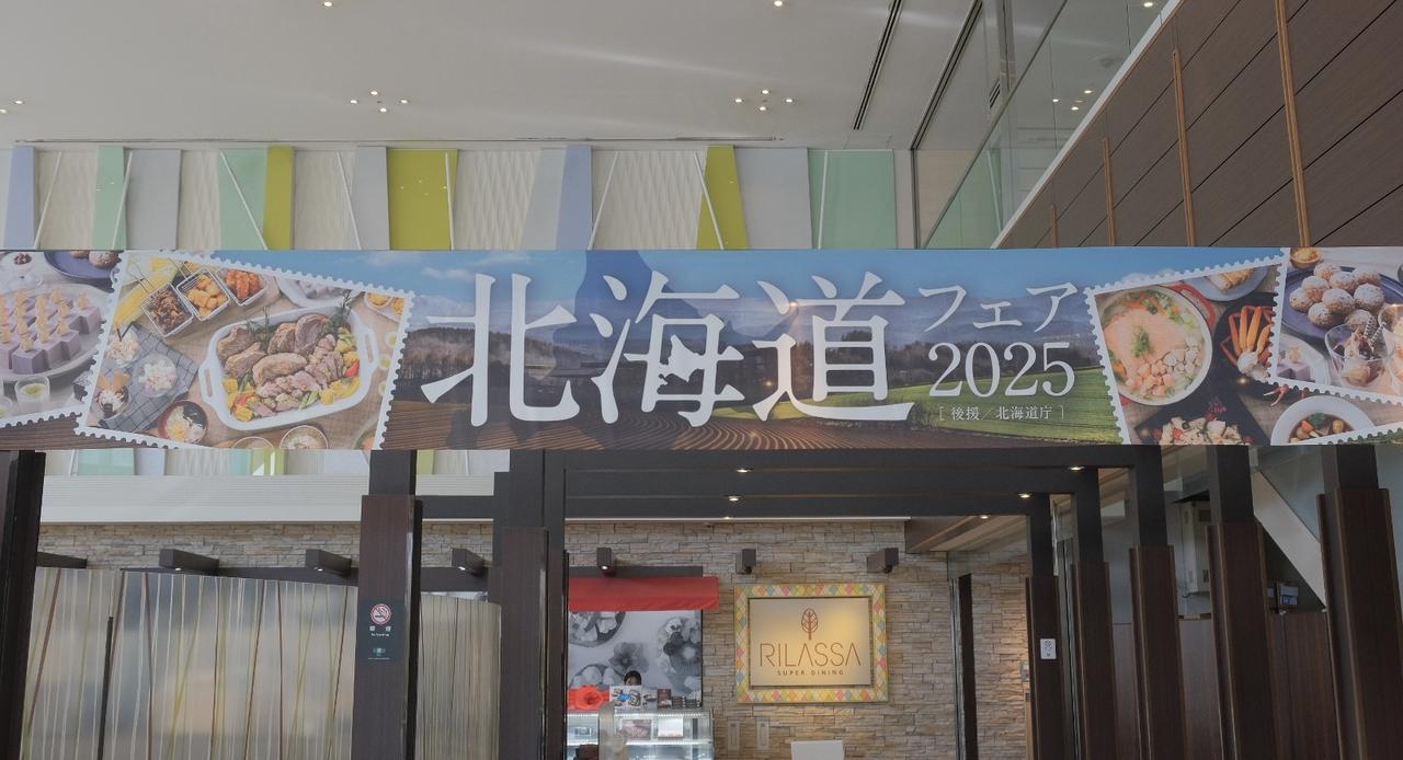 画像2: 【試食レポ】シェフが1,000kmを旅して見つけた“北海道の恵み”を壮大なラインナップで。生産者とシェフが繋ぐ“食の物語”をお届け！「東京ドームホテル」の大人気『北海道フェア2025』第2弾開催中♪