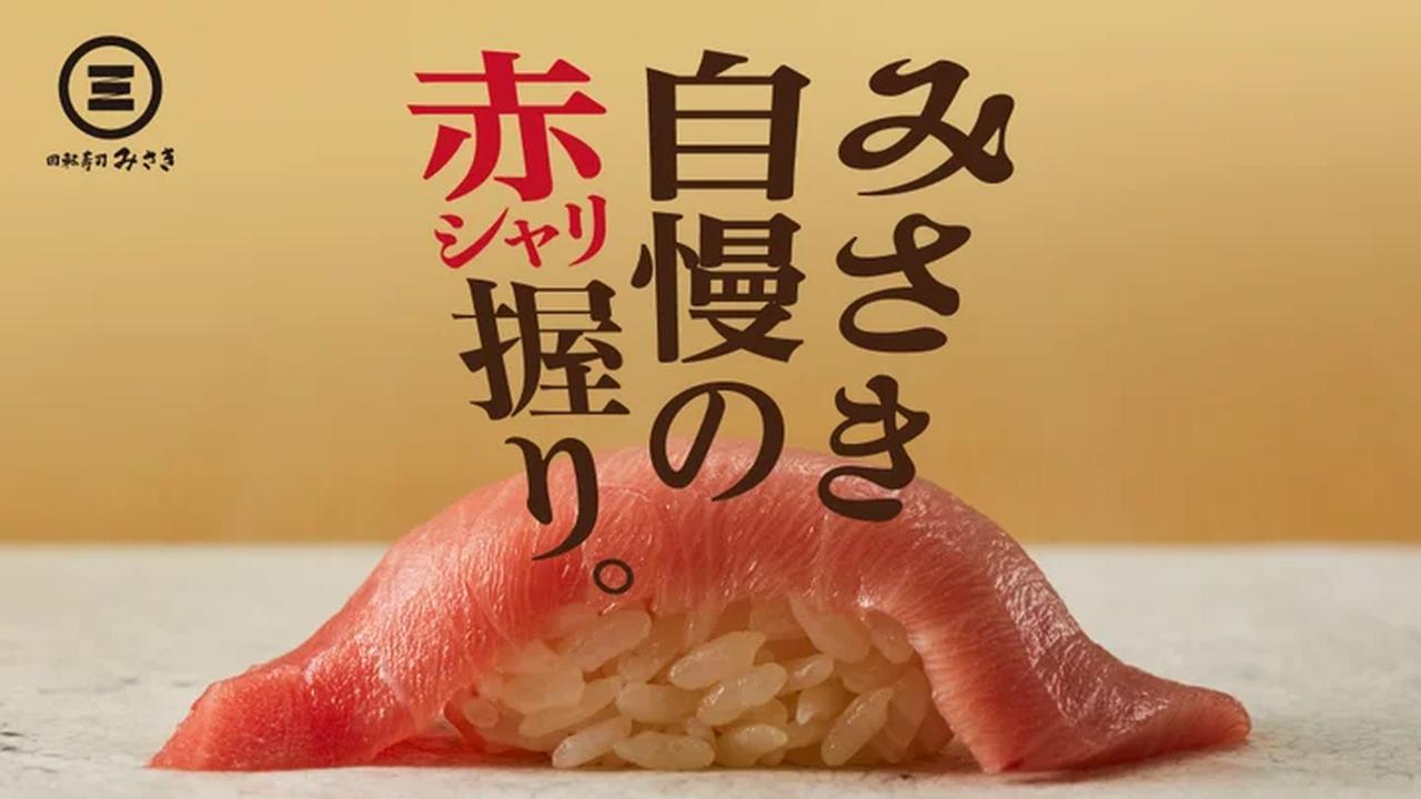 画像: まぐろを引き立てる“特製赤シャリ”が主役級の存在感