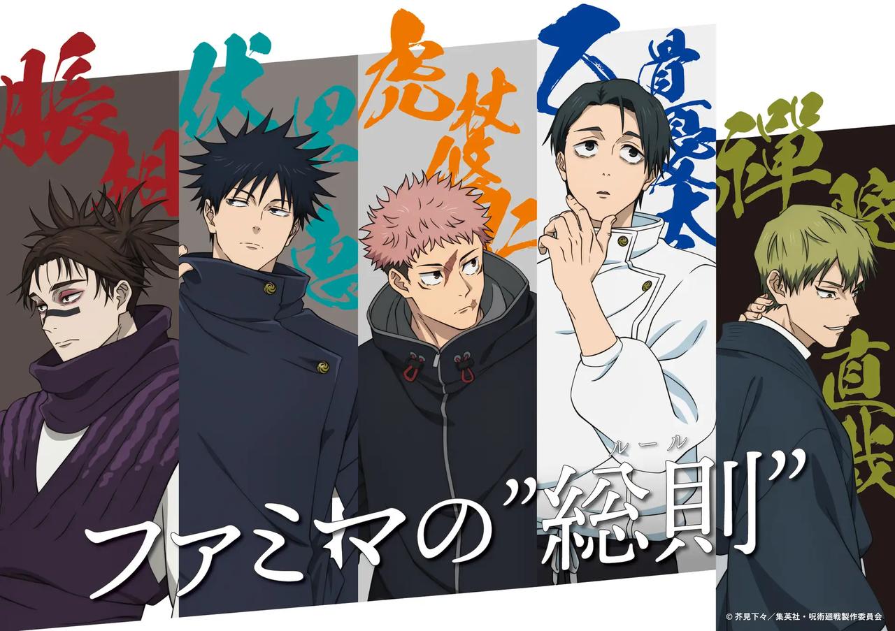 画像2: 『死滅回游』の世界観をまとった限定商品が登場