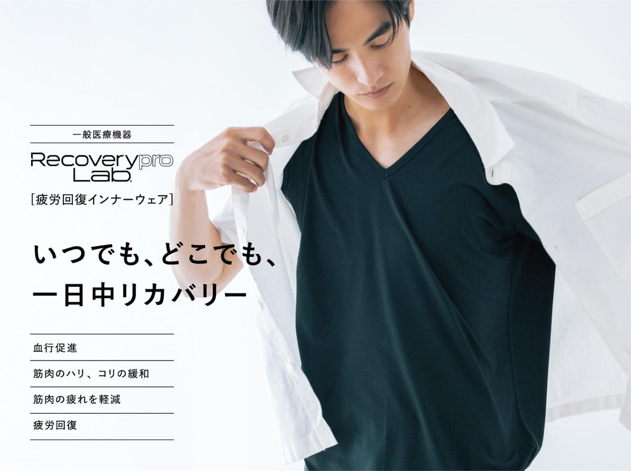 画像: 宝島社の「Recoverypro Lab. 疲労回復ウェア」人気の秘密
