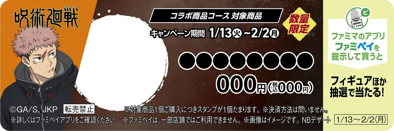 画像: ※対象商品※ こちらの販促物がついた商品が対象商品です。