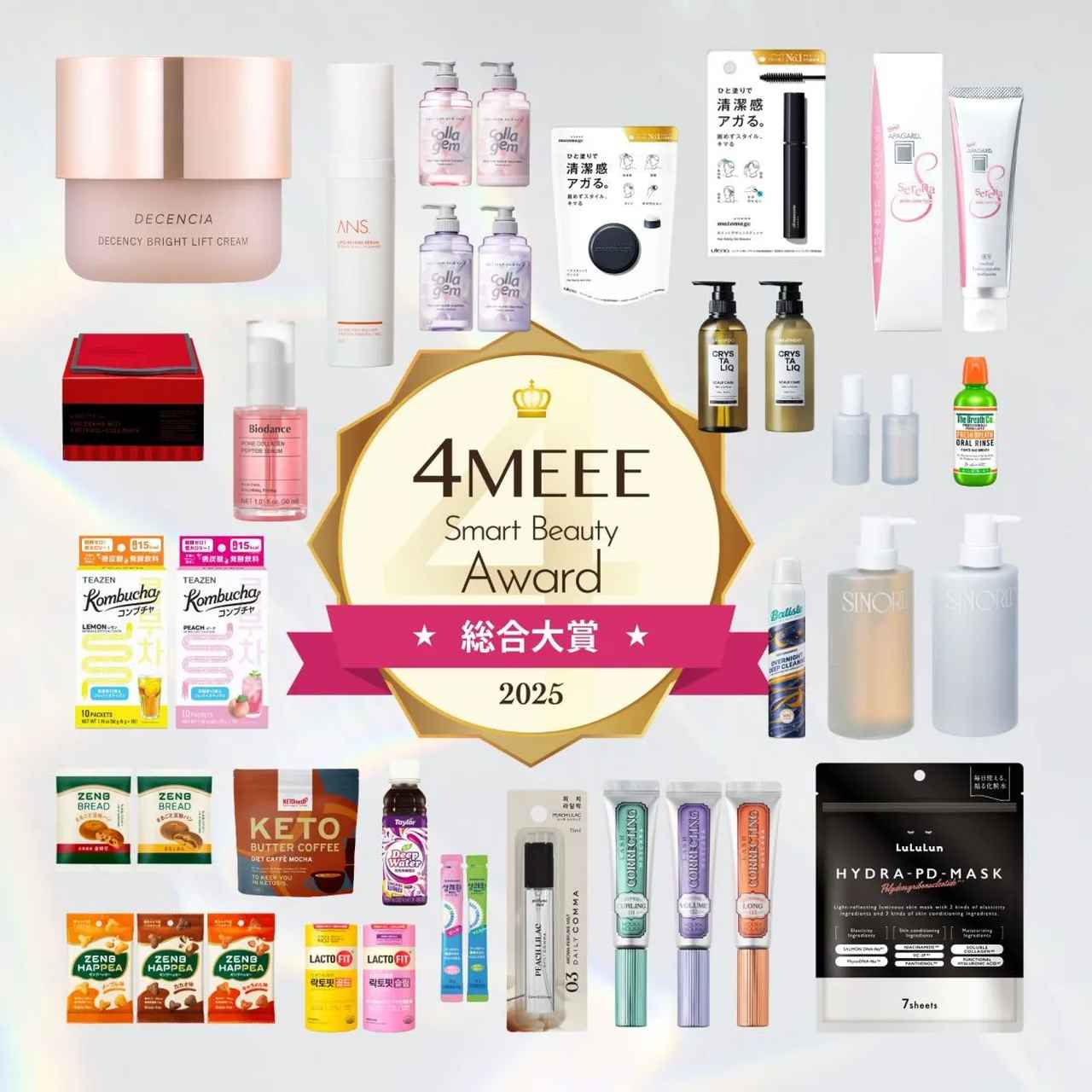 画像: 【4MEEE Smart Beauty Award 2025】本当に使って評価した！大賞発表