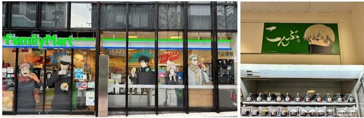 画像: 渋谷事変』特別ラッピング店舗 場所：ファミリーマート 渋谷公園通り店