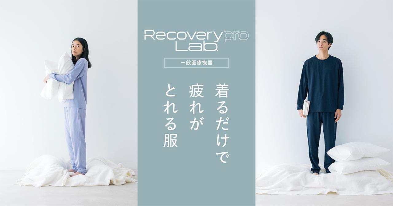 画像: Recoverypro Lab.公式オンラインストア