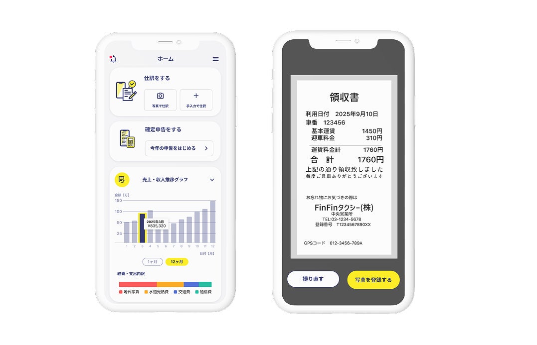 画像: FinFinの主な便利機能