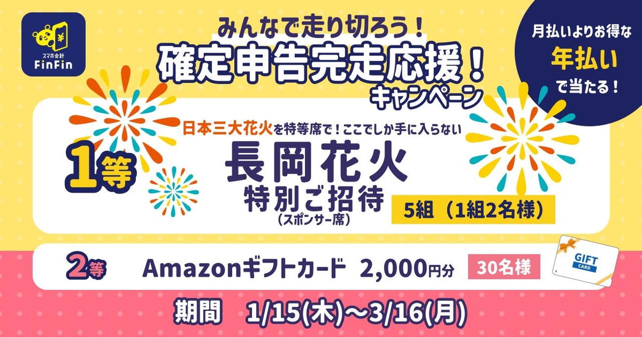 画像1: 確定申告シーズンにうれしい期間限定キャンペーンも