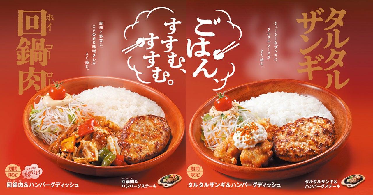 画像2: 【試食レポ】びっくりドンキーからごはんと相性抜群な人気の組み合わせが今年も登場!「ごはん、すすむ、すすむ。」が期間限定発売中♪