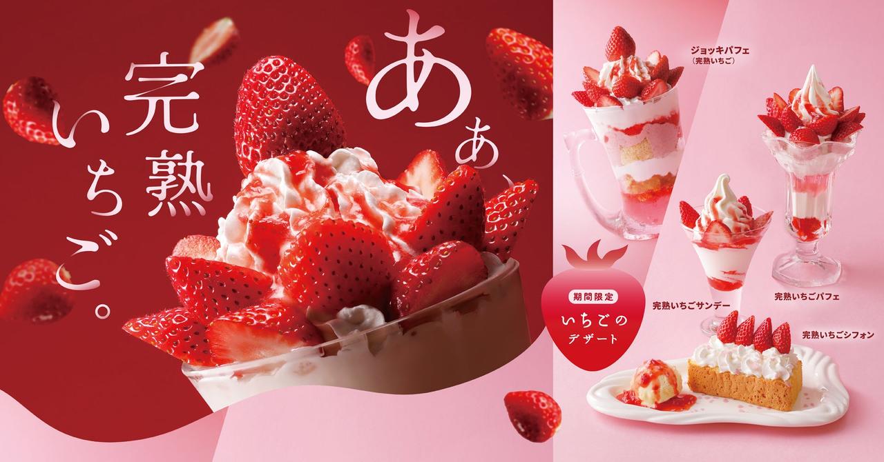 画像2: 【試食レポ】今年は新たに「完熟いちごシフォン」が登場!旬の国産いちごが増量したいちごデザート4種がびっくりドンキーより発売中♪