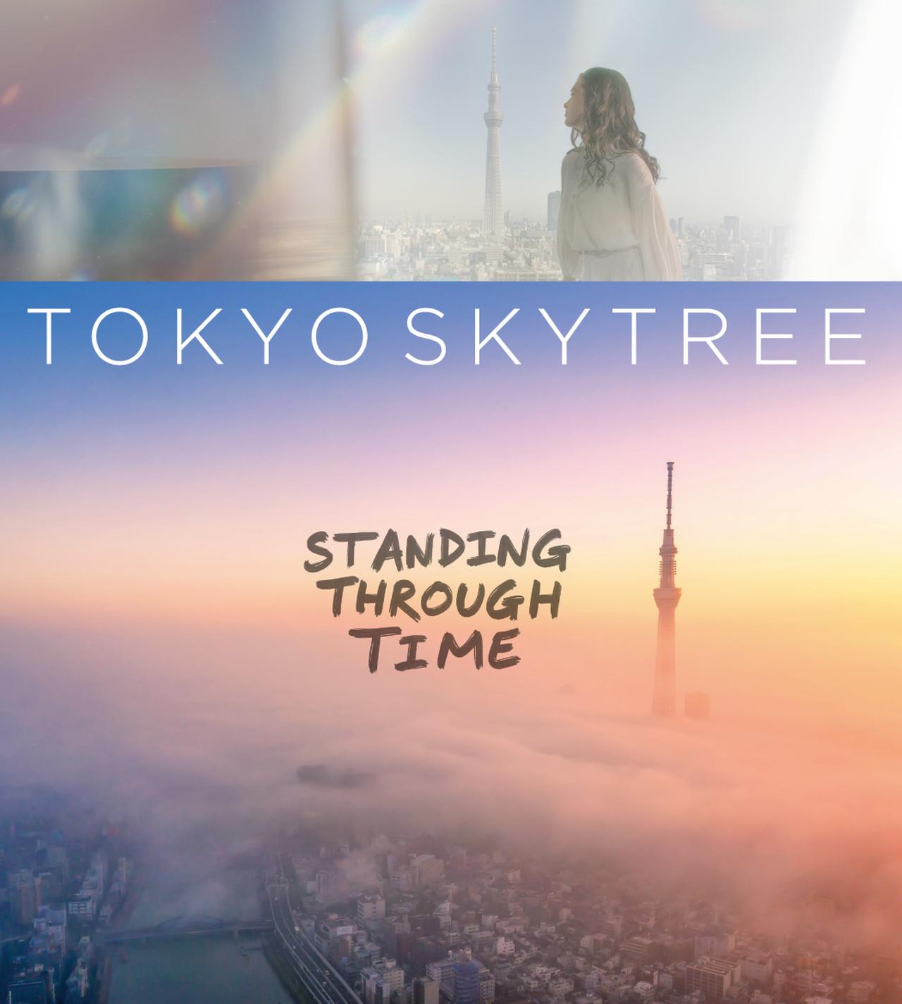 画像: 東京スカイツリー TOKYO SKYTREE