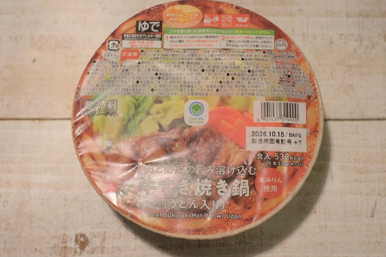 画像1: ⚫︎牛肉と野菜の旨み溶け込む牛すき焼き鍋（うどん入り） 598円（税込 645円）