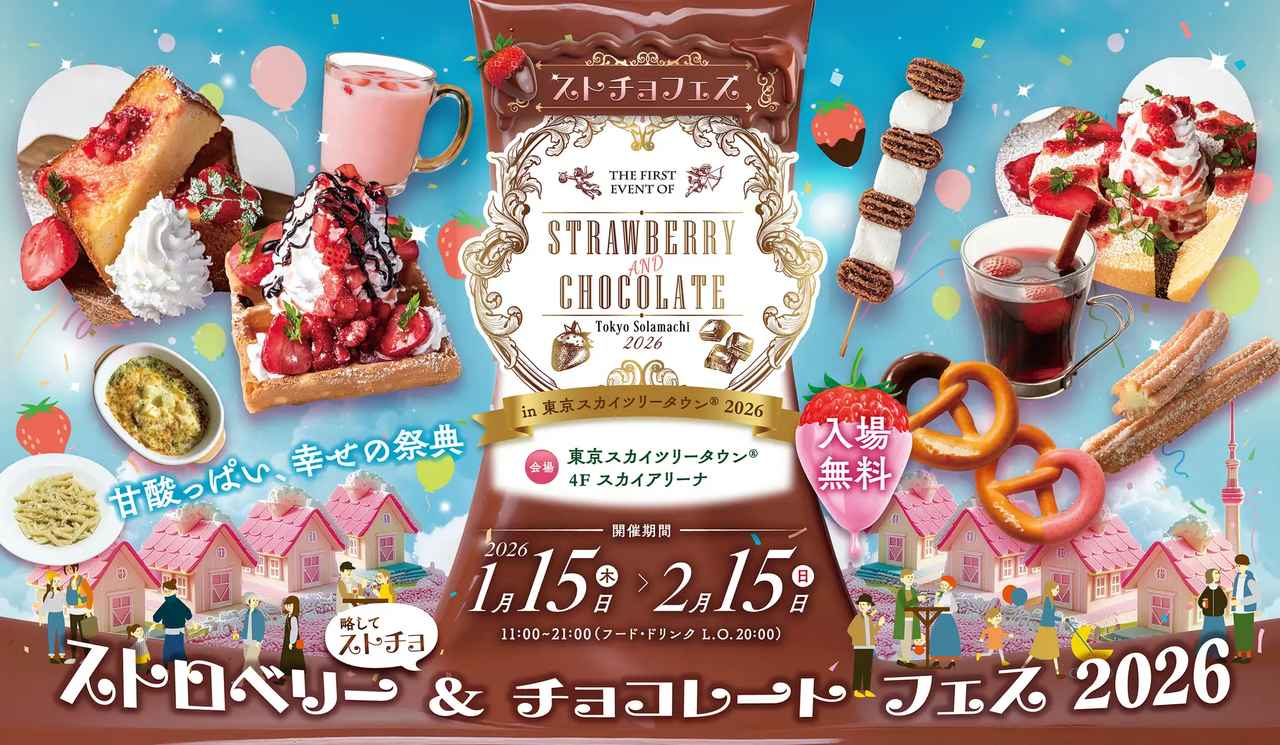 画像: 屋外グルメイベント 「STRAWBERRY AND CHOCOLATE TOKYO Solamachi® 2026」