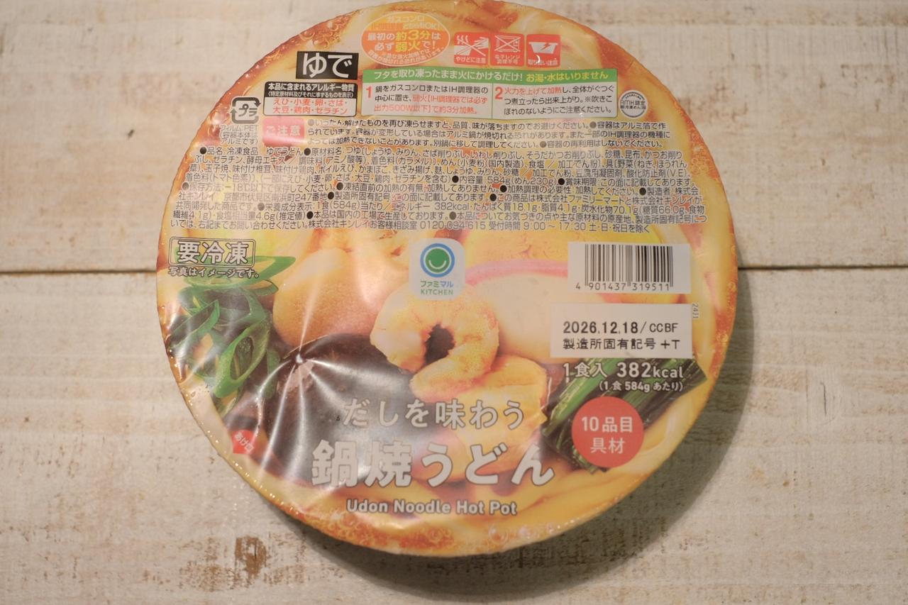 画像1: ⚫︎だしを味わう鍋焼うどん 499円（税込 538円）