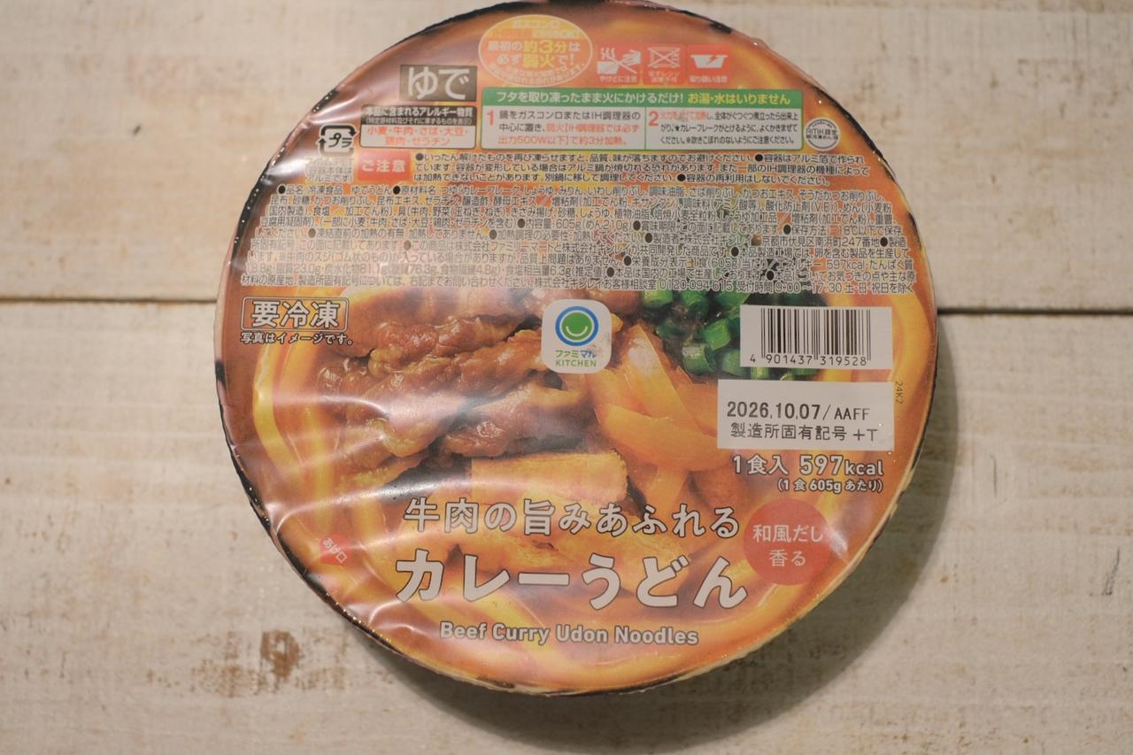 画像1: ⚫︎牛肉の旨みあふれるカレーうどん 554円（税込 598円）
