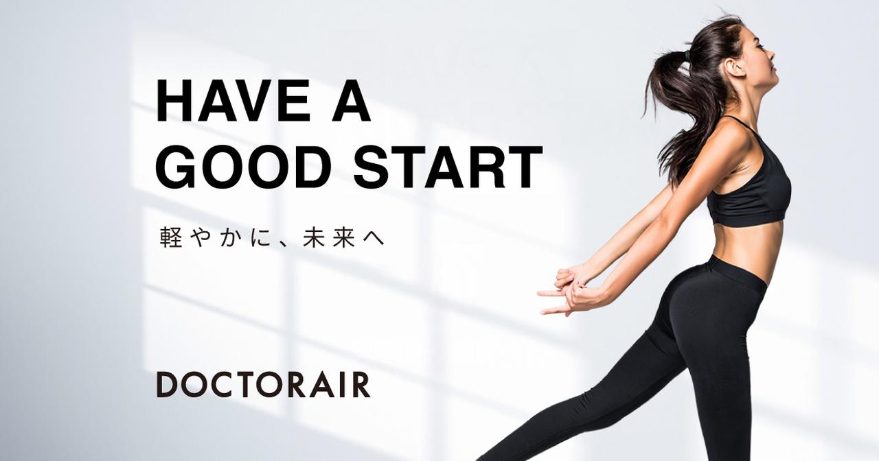 画像: ドクターエア（DOCTORAIR）公式ブランドサイト