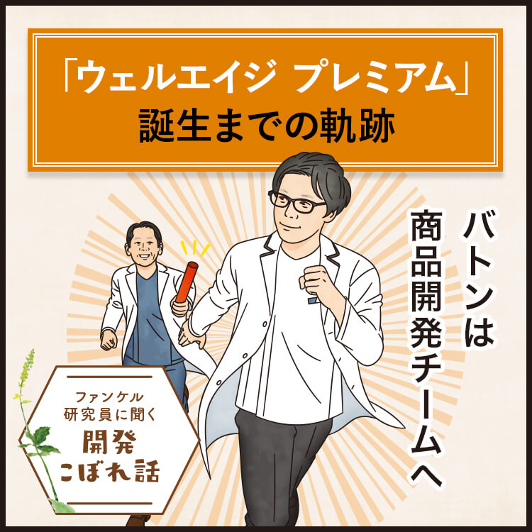 画像: キンミズヒキの可能性を最⼤限に引き出すための4つのMISSION | ヘルスケア | FANCL CLIP ・美容と健康の旬な情報をお届け♪