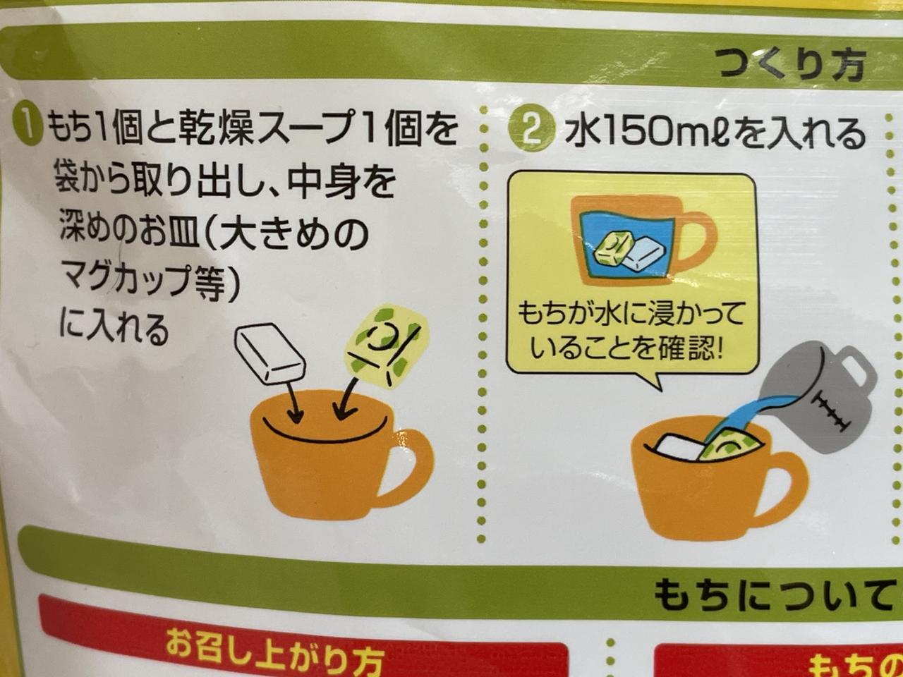 画像1: “フリーズドライスープ✖お餅”の新発想♡子どもの習い事前にぴったりな「クノール® すうぷもっちー™」誕生