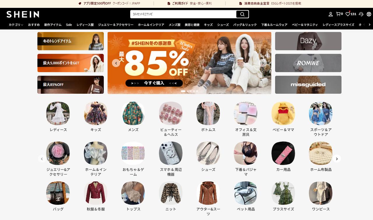 画像: SHEINの代表的なトレンドショップ