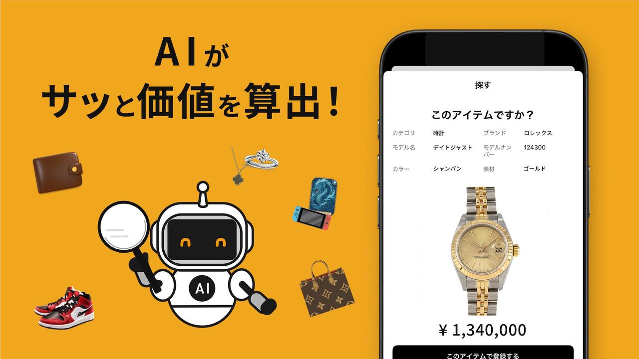 画像: AIが算出する「いまの市場価値」