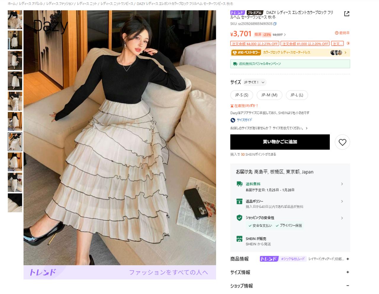 画像9: 実はひとつじゃない！?SHEINには“複数のトレンドショップ”が存在しているって知ってた？