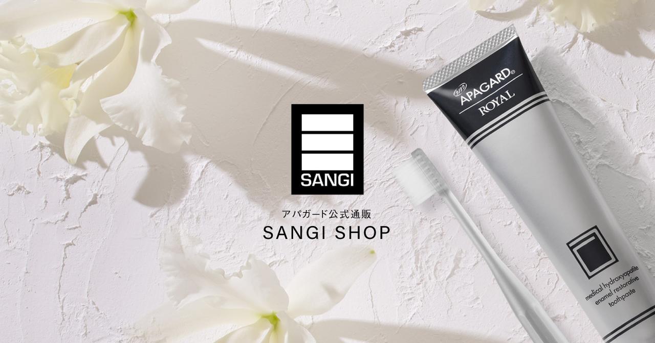 画像: アパガード公式通販 SANGI SHOP