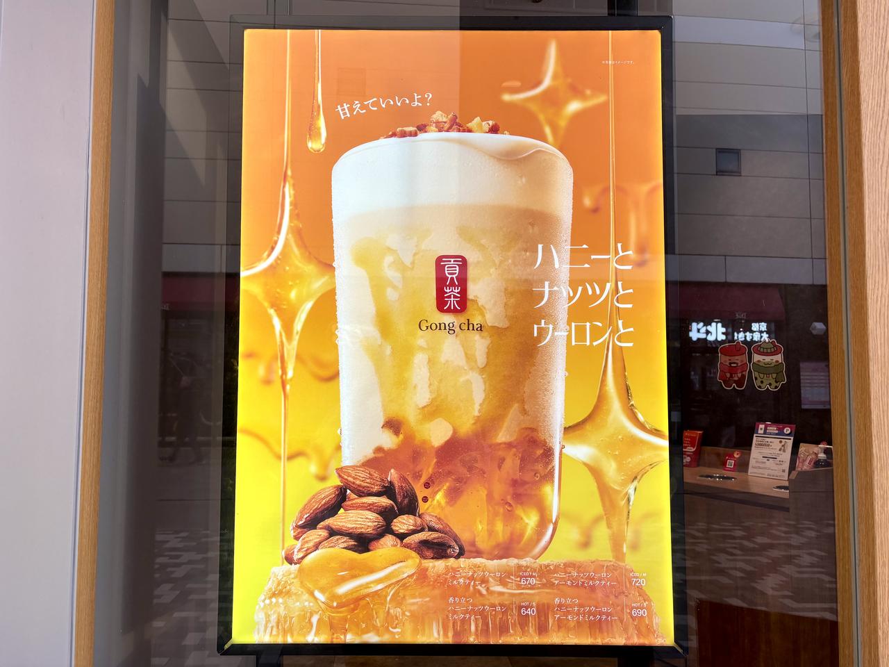 画像: とろける甘さと食感が楽しい！ゴンチャの新ドリンク