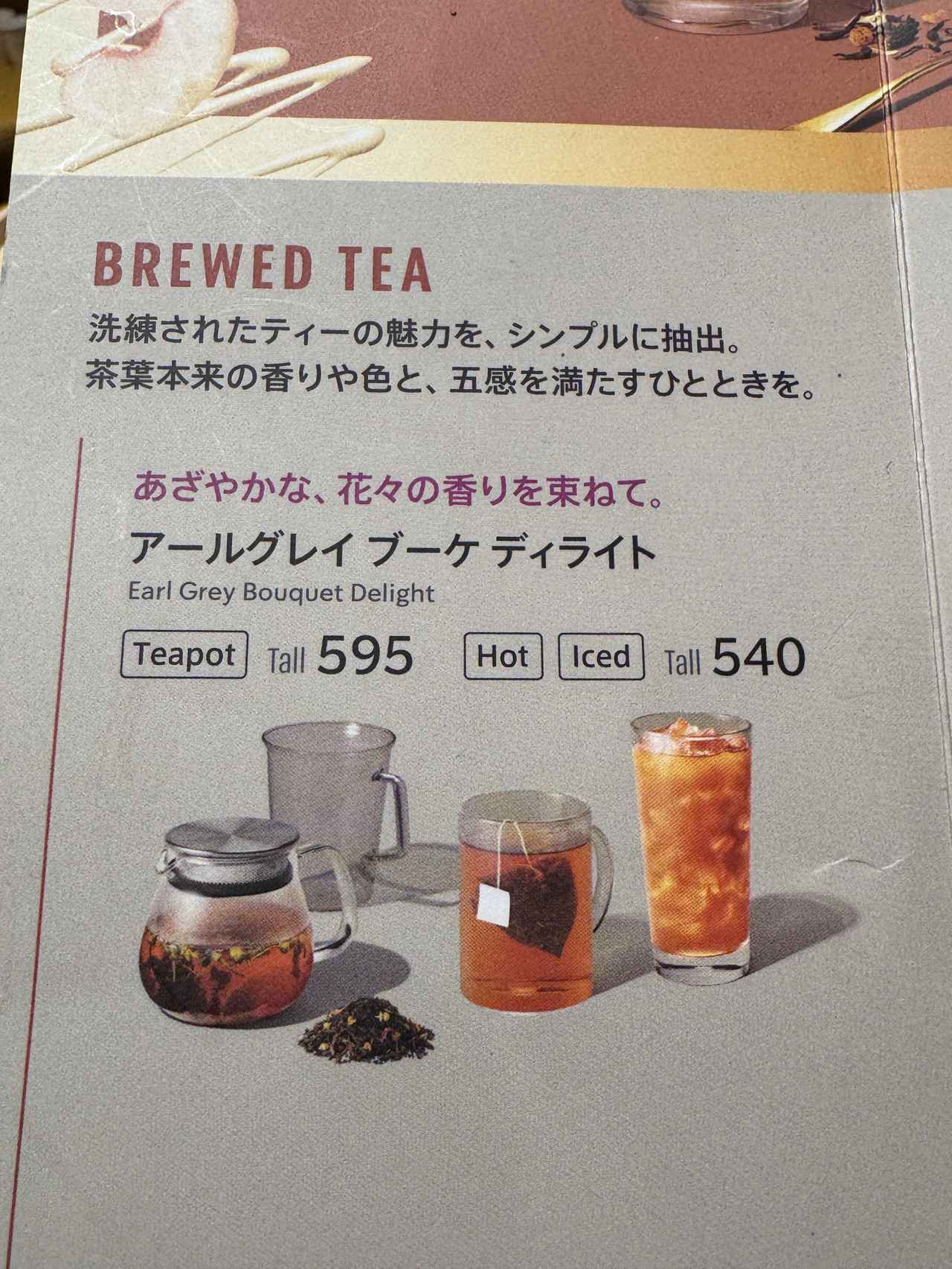 画像2: 五感がめざめるティー体験♡「スターバックス ティー＆カフェ」楽しめる街がさらに拡大