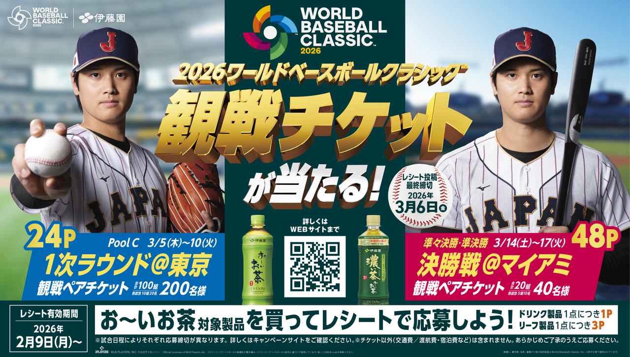 画像1: 【取材レポ】お～いお茶×World Baseball ClassicTM  新PROJECT発表会へ！お～い、超プレミア 「観戦チケットを当てよう！」 キャンペーン開始✴︎