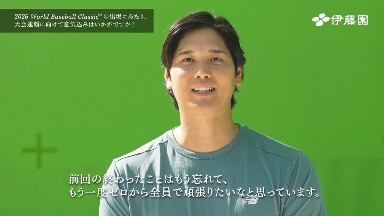 画像1: 大谷選手が2026 World Baseball Classicに向け、ファンの皆さまへのメッセージと、大会に向けた意気込みを公開！