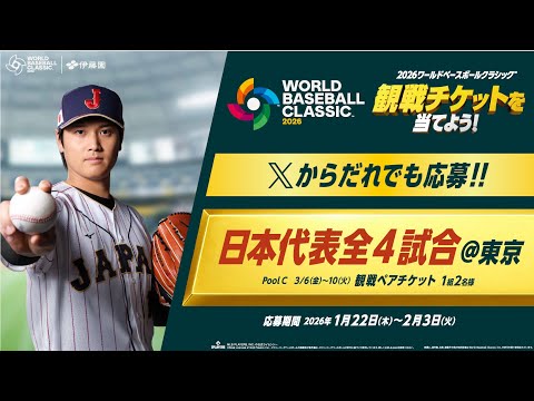 画像: 「お～い、観戦チケットを当てよう！Ｘ投稿キャンペーン」篇 公開：2026年1月22日（木）※Web限定公開 youtu.be