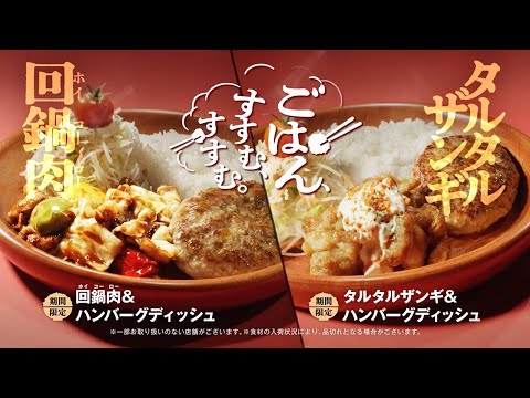 画像: びっくりドンキーTV-CM「ごはん、すすむ、すすむ。」篇 youtu.be