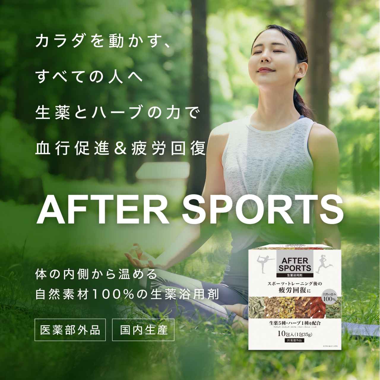 画像1: 自然の恵み100％！生薬5種＋ハーブ1種の力を詰め込んだティーバッグ式入浴剤