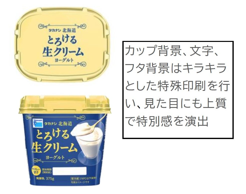 画像: とろける食感と深みのあるコク♡「タカナシ 北海道とろける生クリームヨーグルト」