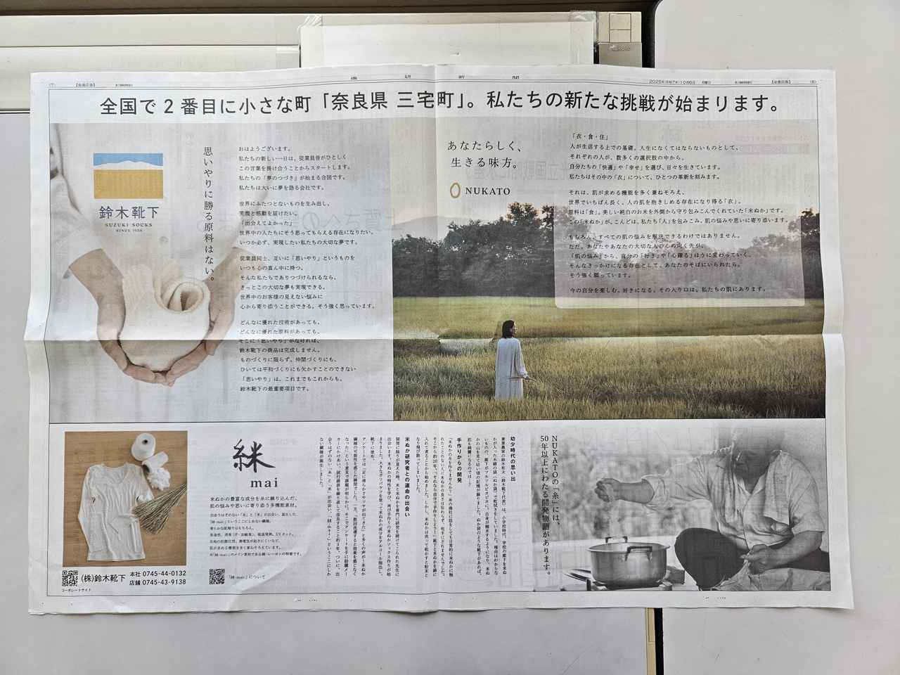 画像: 10月6日繊研新聞にも掲載