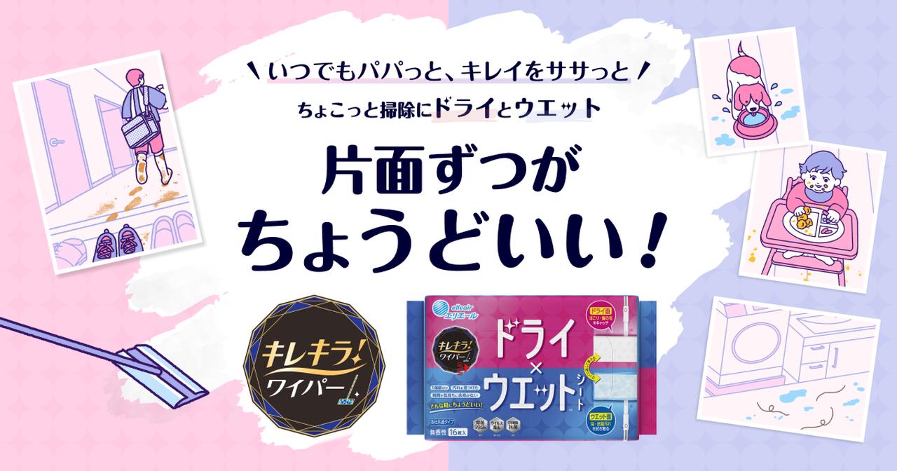 画像: キレキラ®! ワイパー ドライ×ウエットシート|キレキラ!|エリエール|大王製紙