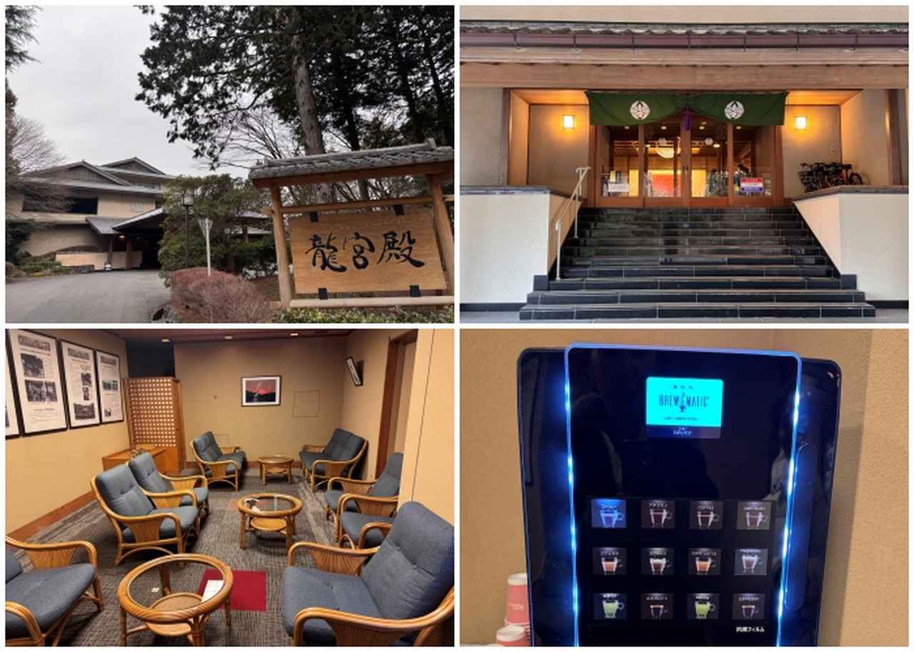画像2: 芦ノ湖畔 蛸川温泉「龍宮殿」について