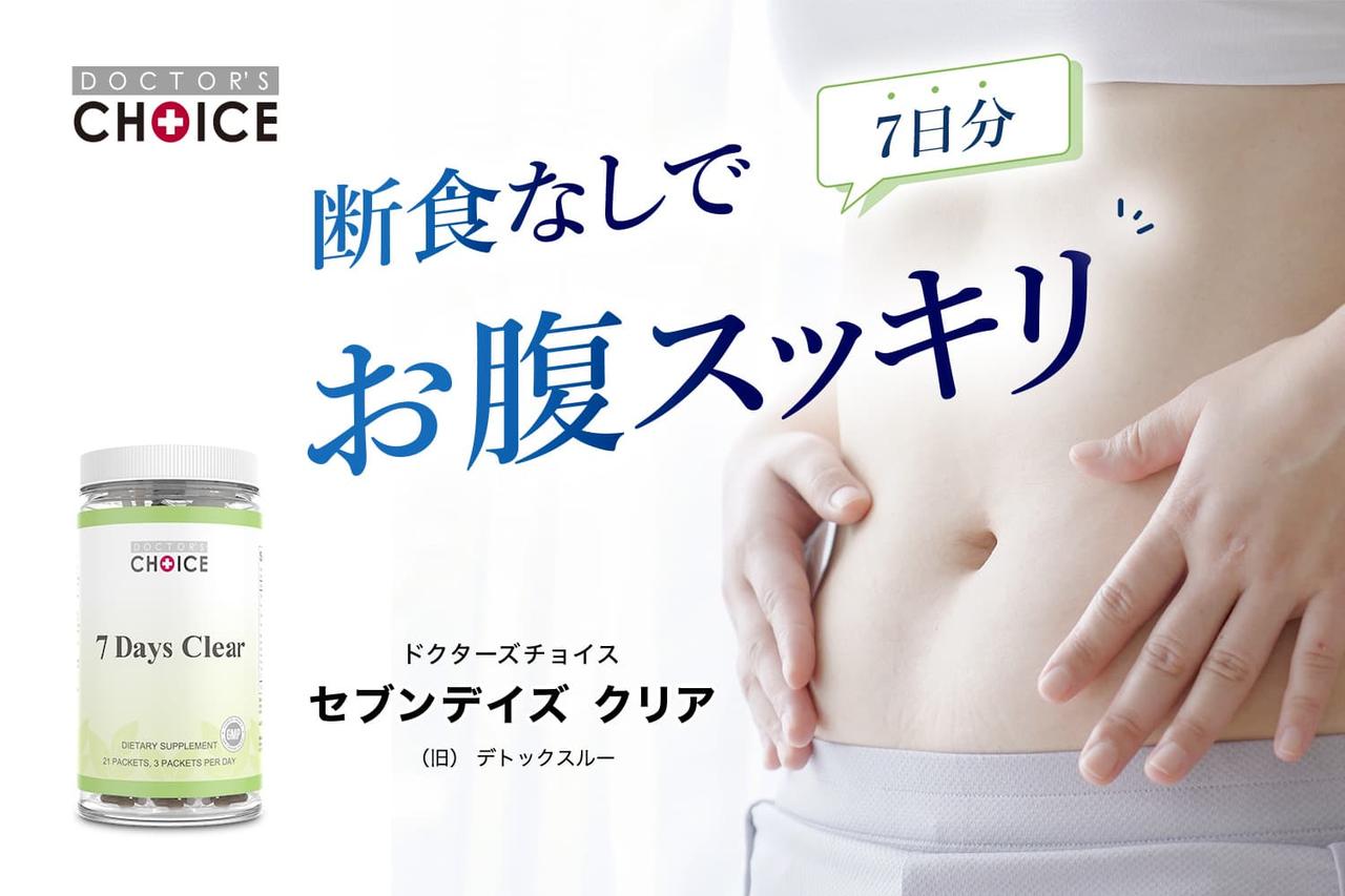 画像: 無理なくすっきり！1週間プログラム