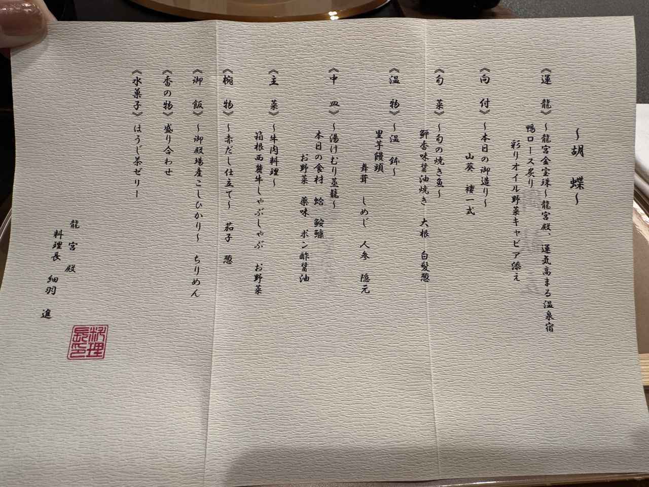 画像: 胡蝶懐石コース