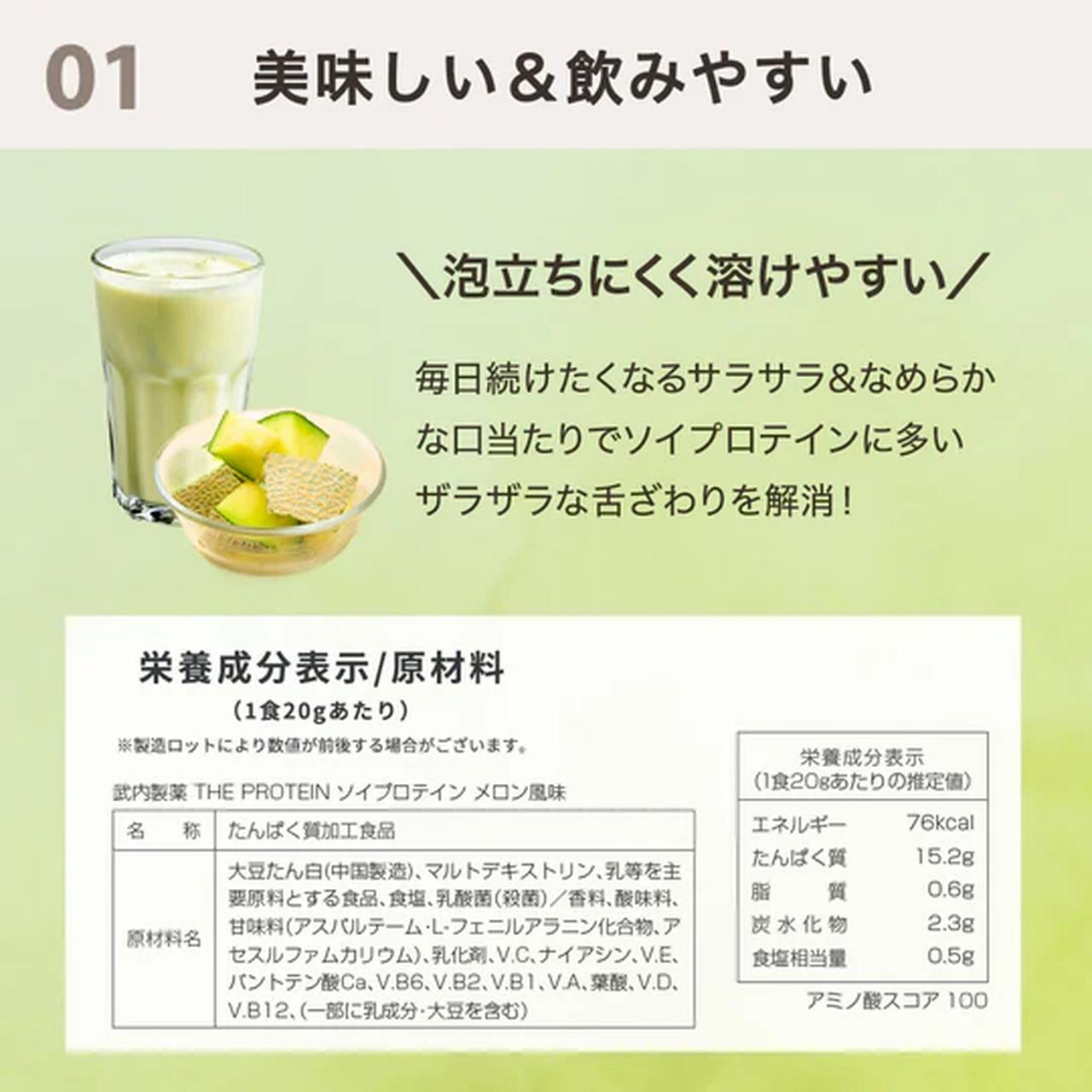 画像1: ほどよい甘さで毎日続けやすい♡THE PROTEIN〈メロン風味〉が“選ばれる理由”