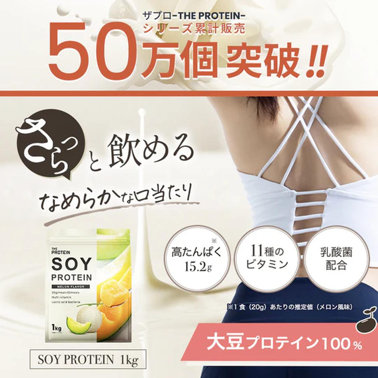 画像2: ほどよい甘さで毎日続けやすい♡THE PROTEIN〈メロン風味〉が“選ばれる理由”