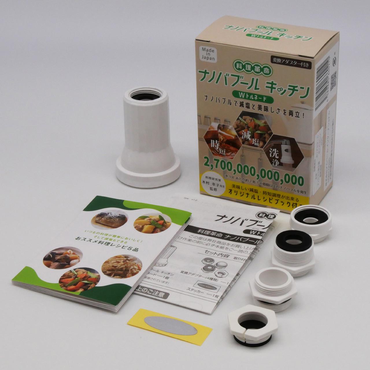 画像: 料理革命ナノバブールキッチンW（ダブル）トルネード 価格（税込）： 4,860円（税込）