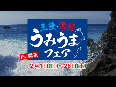 画像: UMIUMA うみうまフェア2026 関東 15秒 youtu.be