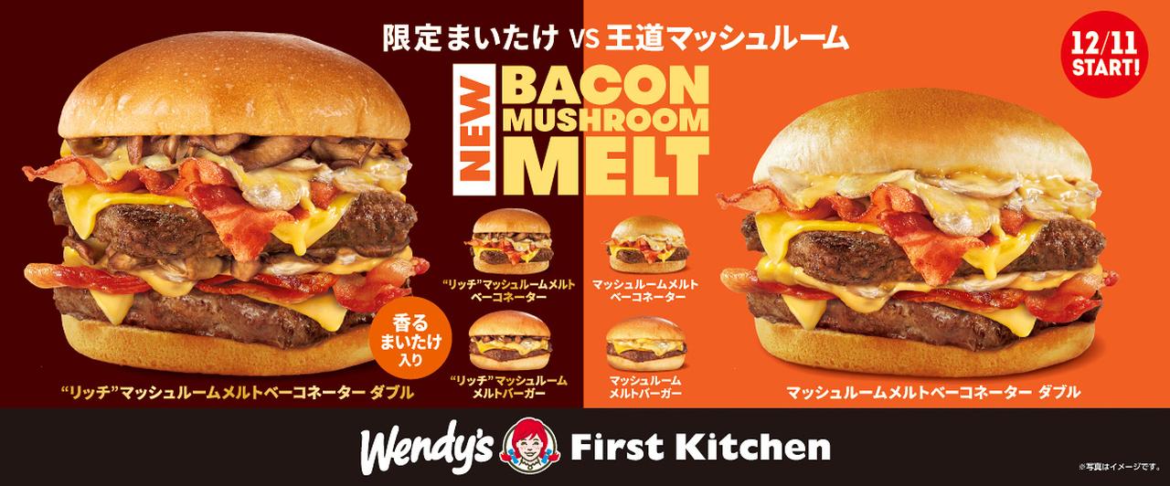 画像: ウェンディーズ・ファーストキッチン| Wendy's First Kitchen