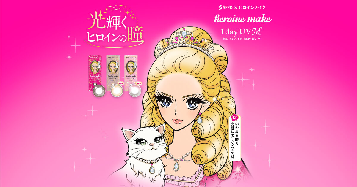 画像: ヒロインメイク 1day UV M / SEED