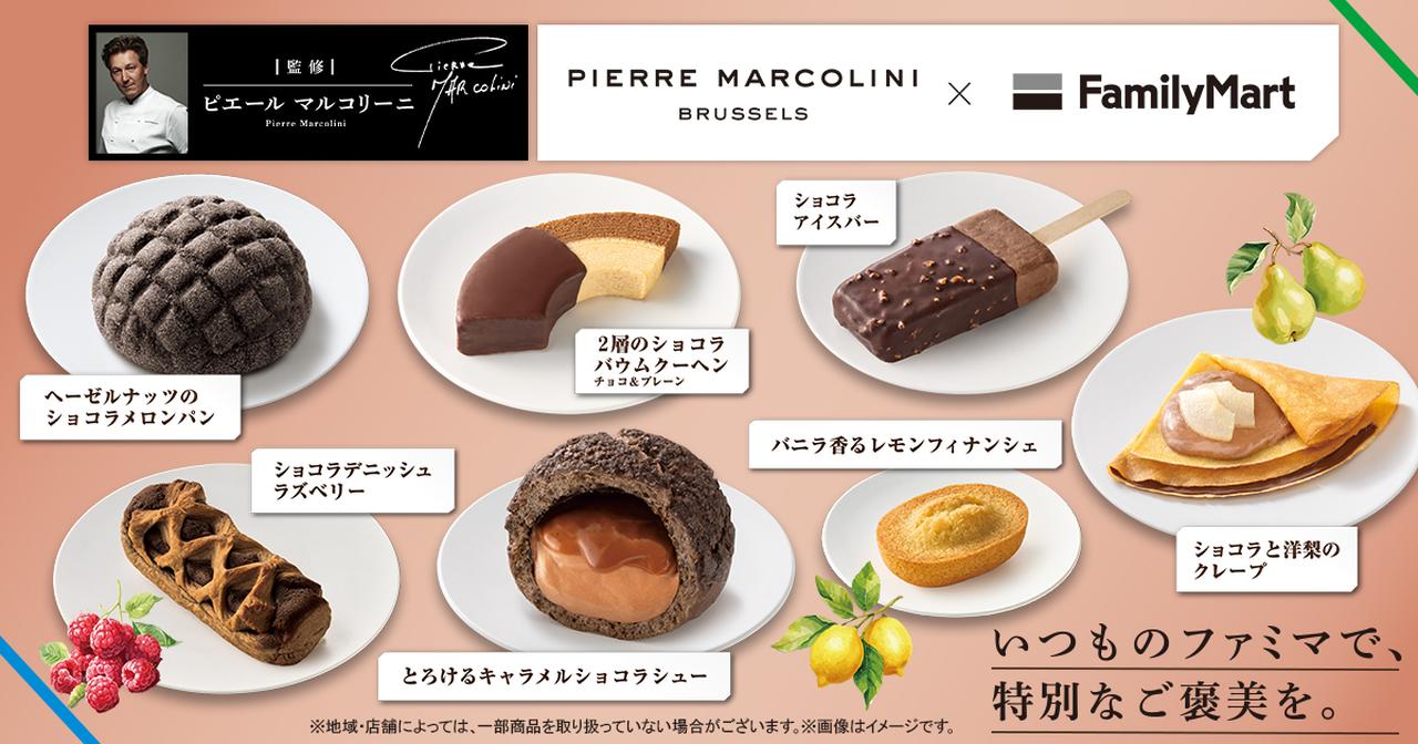 画像: ベルギー王室御用達ショコラティエ「ピエール マルコリーニ」 監修商品が登場