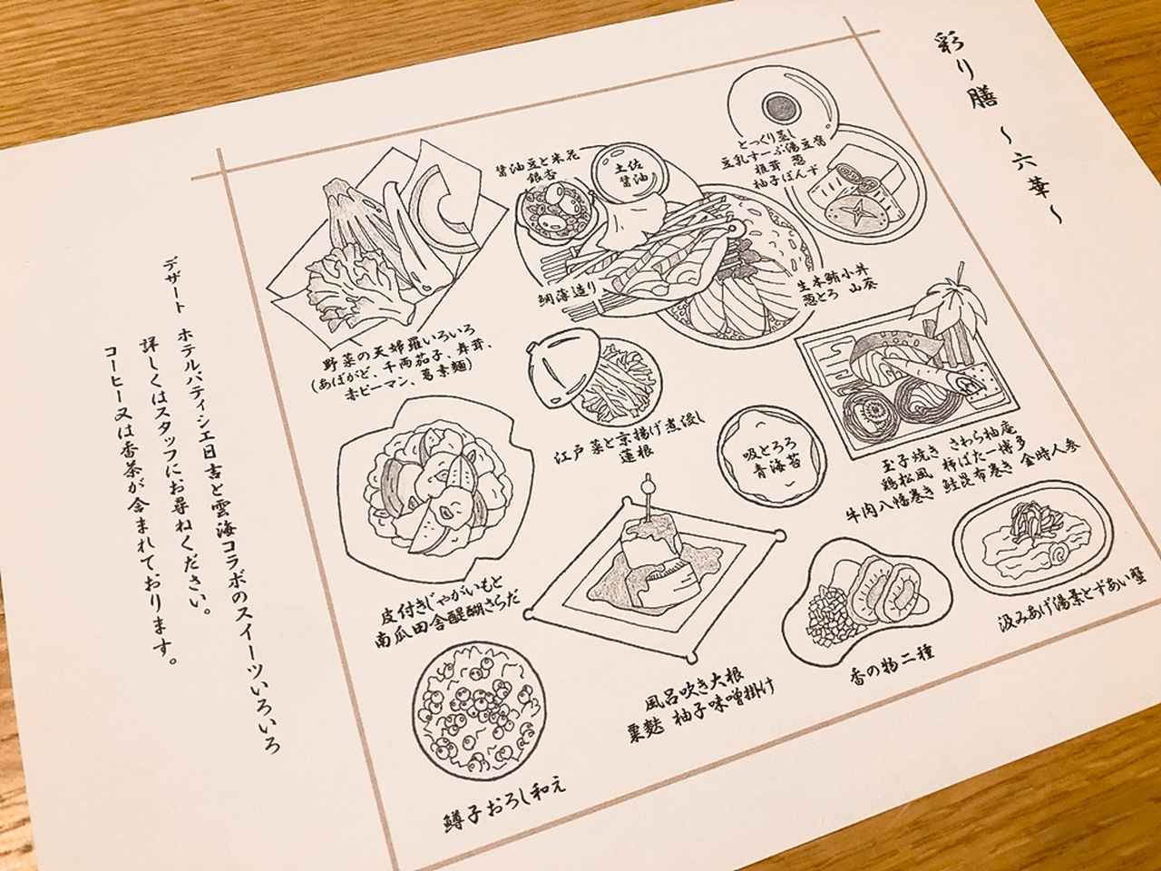 画像: 冬の味覚を堪能できる『彩り膳＆和スイーツブッフェ』