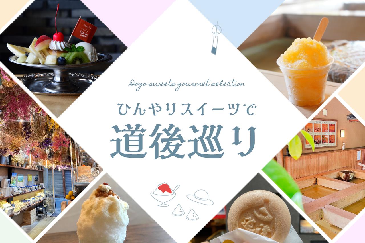 画像: 四国松山 瀬戸内松山｜松山市公式観光情報サイト