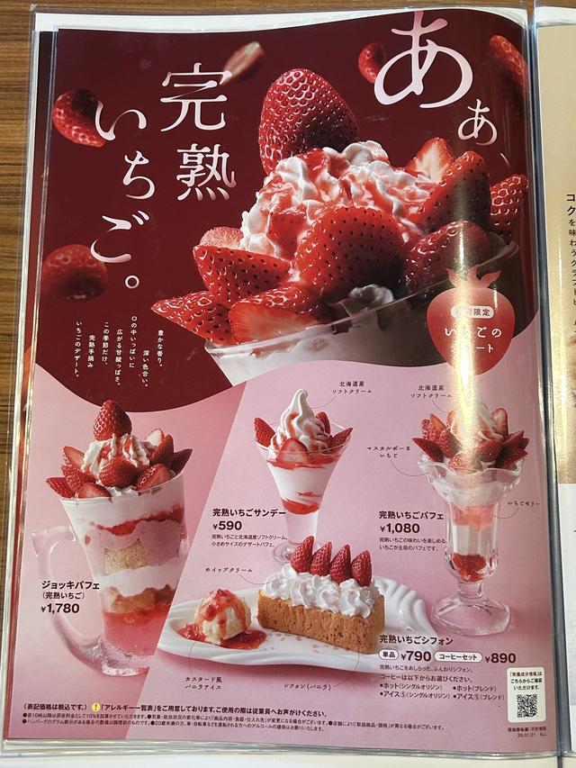試食レポ】今年は新たに「完熟いちごシフォン」が登場！旬の国産いちご